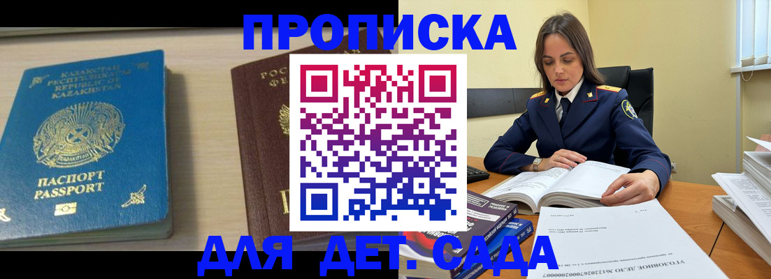 прописка 2025 в Абакане