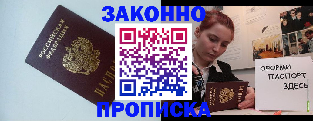 прописка для кредита в Абакане